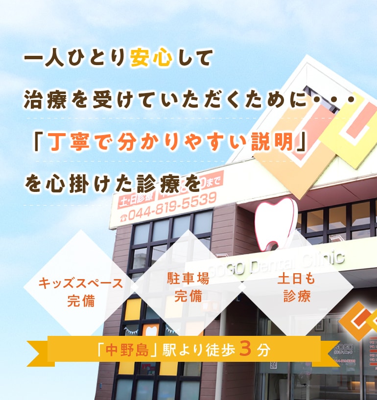 一人ひとり安心して治療を受けていただくために・・・「丁寧で分かりやすい説明」を心がけた診療を