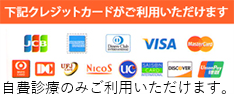 下記クレジットカードがご利用いただけます